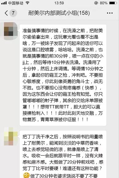 耐美尔延时喷剂有用吗