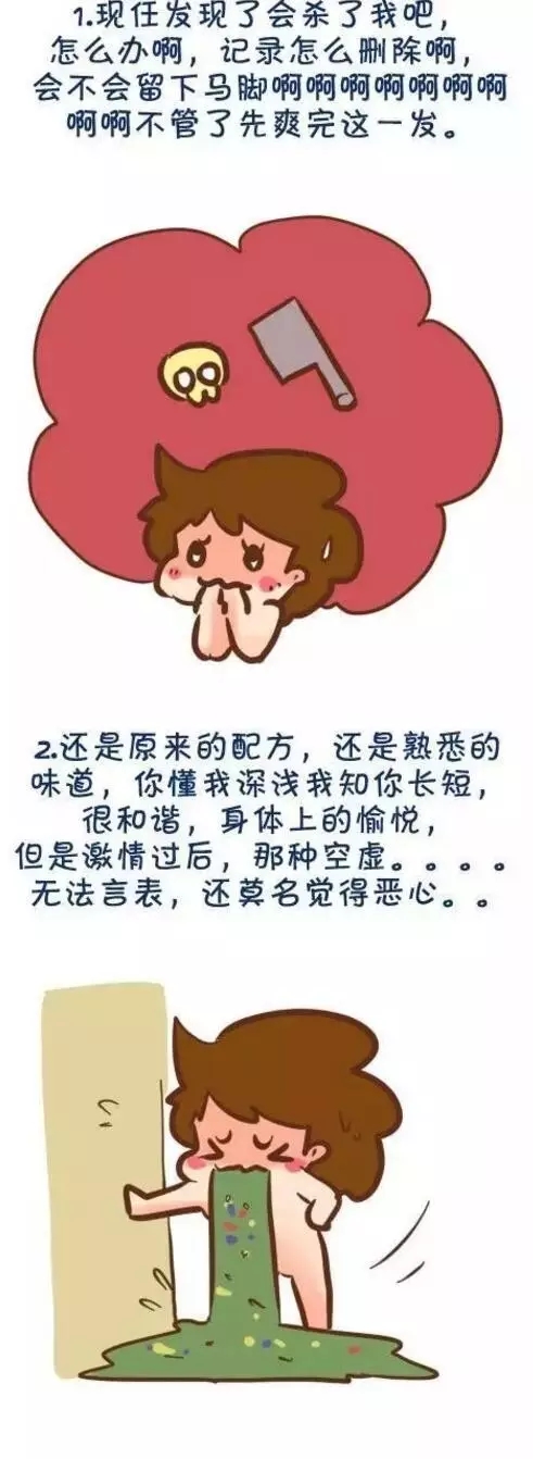 男生和前任女友在啪啪的时候都会想什么