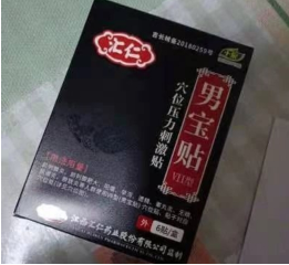 男宝贴能治前列腺吗