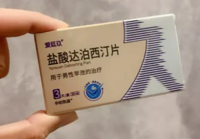 使用达泊西汀真实效果怎么样