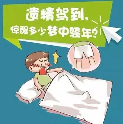 每次做春梦都会遗精是怎么回事