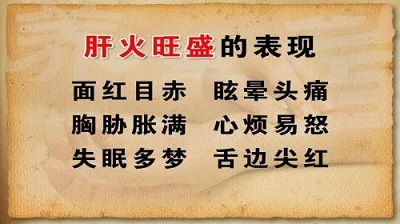 心火肝火重喝什么茶比较好?