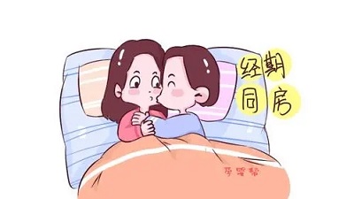 经常月经期同房会怎么样