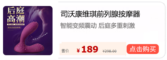 按摩前列腺有什么好处,如何正确选择前列腺按摩器