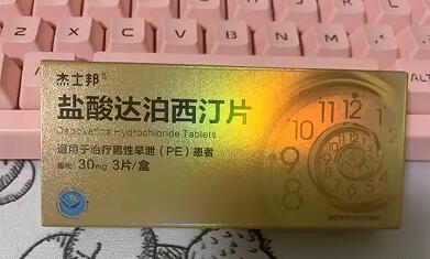 杰士邦达泊西汀效果怎么样