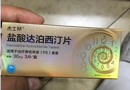 杰士邦达泊西汀效果怎么样