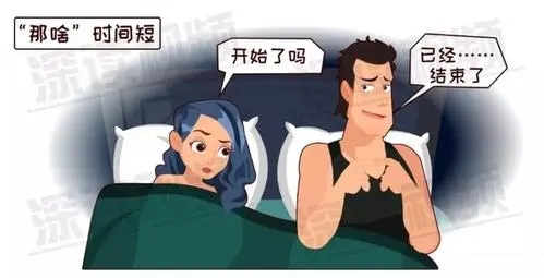 婚后老公时间很短