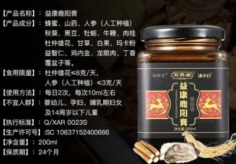 益康鹿阳膏真的有用吗?有人吃了有效果没有