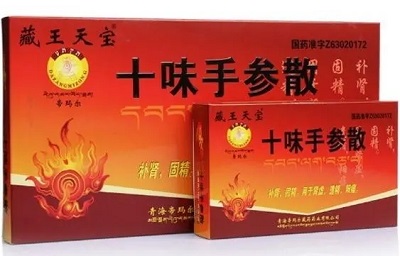 手参十味散对男性问题有用吗