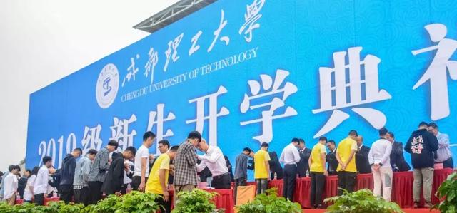 你好，新成理人丨成都理工大学2019级新生开学典礼隆重举行（新成理人丨成都理工大学2019级新生开学典礼隆重举行）(7)