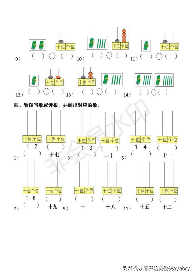 幼小衔接-20以内看图读数 写数 数的组成练习题（幼小衔接-20以内看图读数）(3)