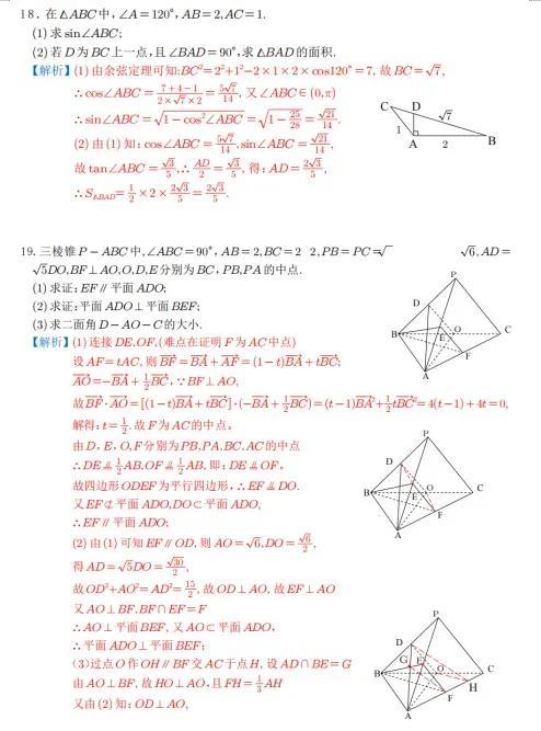 高考数学题（高考数学题基础题占多少分）(11)