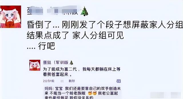 有种尴尬叫朋友圈忘屏蔽，大学生上演社死现场，父母亲自下场吐槽（有种尴尬叫朋友圈忘屏蔽）(5)