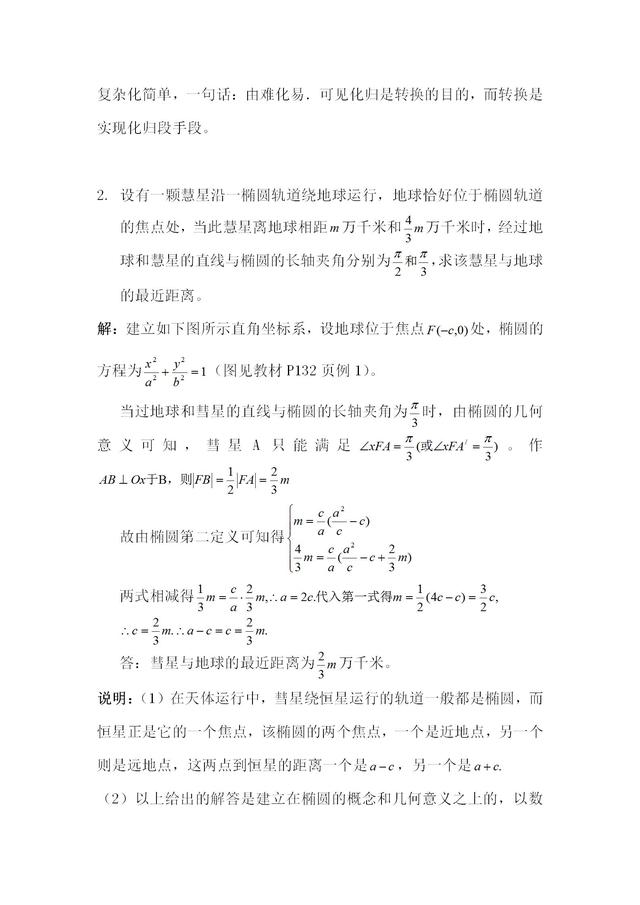 高中数学题（高中数学题型总结及解题方法）(2)