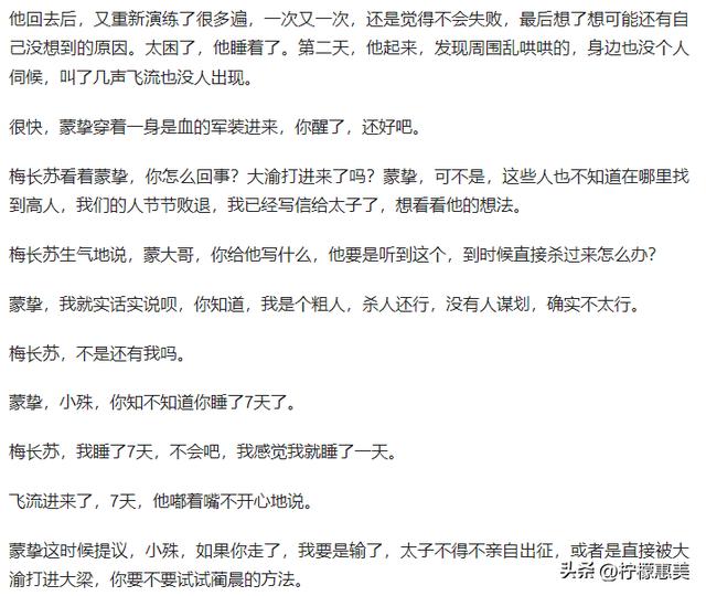 琅琊榜中梅长苏结局如何（琅琊榜中梅长苏最后的结局到底是怎么样的）(8)