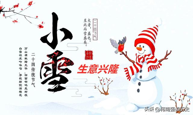 小雪节气下小雨词句（小雪时节十月梅花儿开）(9)