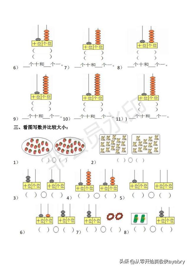 幼小衔接-20以内看图读数 写数 数的组成练习题（幼小衔接-20以内看图读数）(2)