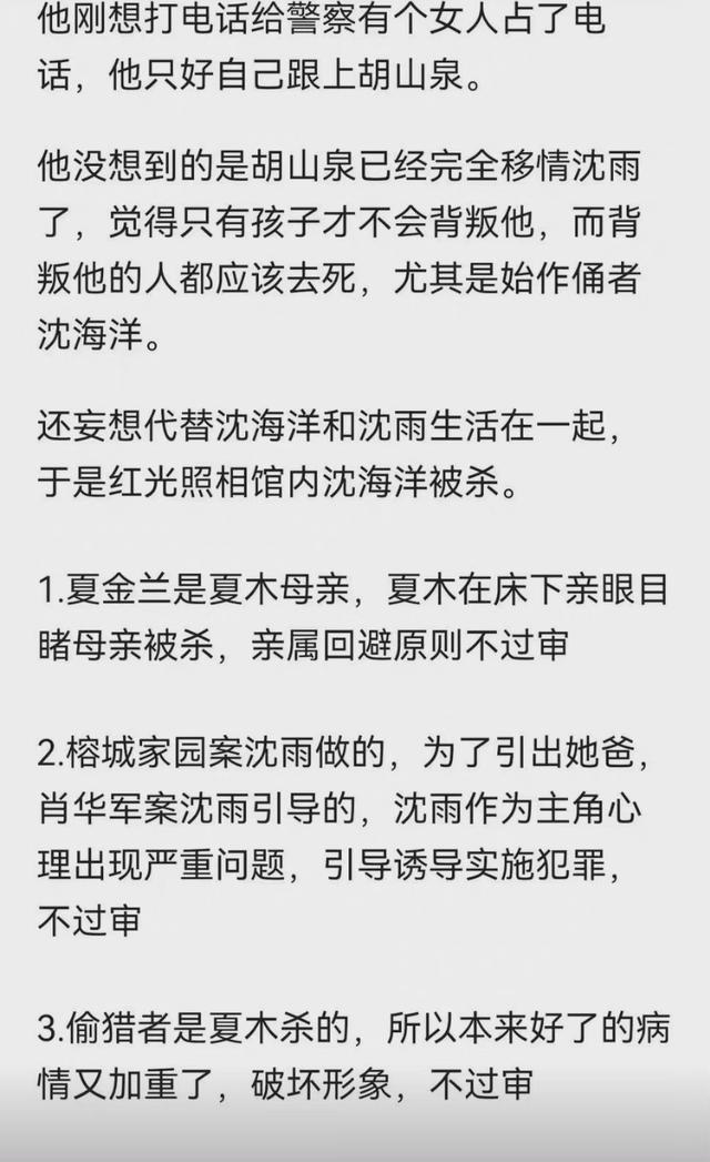 谁是凶手大结局最新解析（谁是凶手结局太仓促）(15)