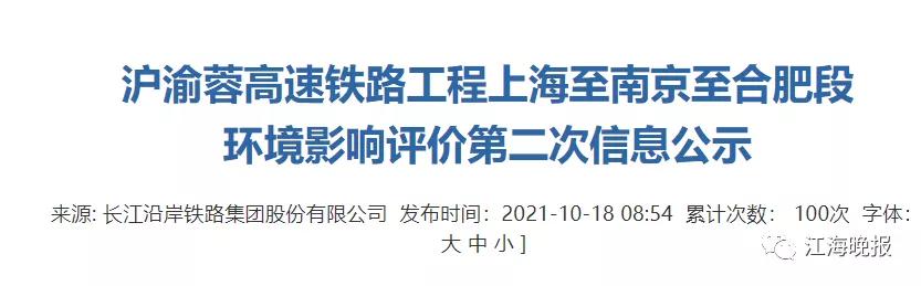 北沿江高铁如皋西站什么开工（北沿江高铁最新消息）(2)