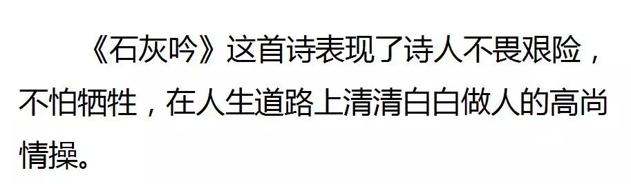 语文六年级下册石灰吟的预习（人教版六年级下册石灰吟竹石知识整理）(11)