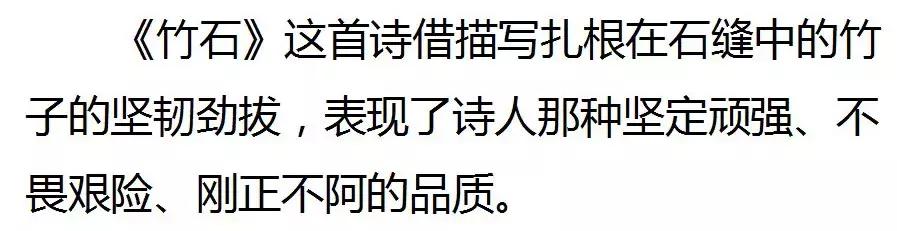 语文六年级下册石灰吟的预习（人教版六年级下册石灰吟竹石知识整理）(22)