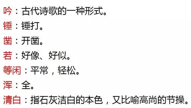 语文六年级下册石灰吟的预习（人教版六年级下册石灰吟竹石知识整理）(3)