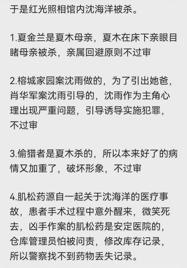 谁是凶手大结局最新解析（谁是凶手结局太仓促）(16)