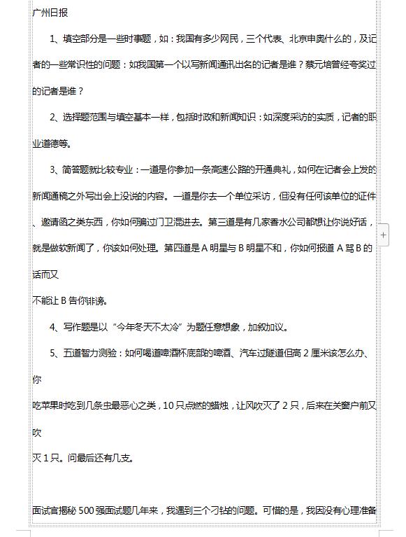 华为 联想等46家公司笔试面试题，涉及各行各业，建议收藏（联想等46家公司笔试面试题）(6)