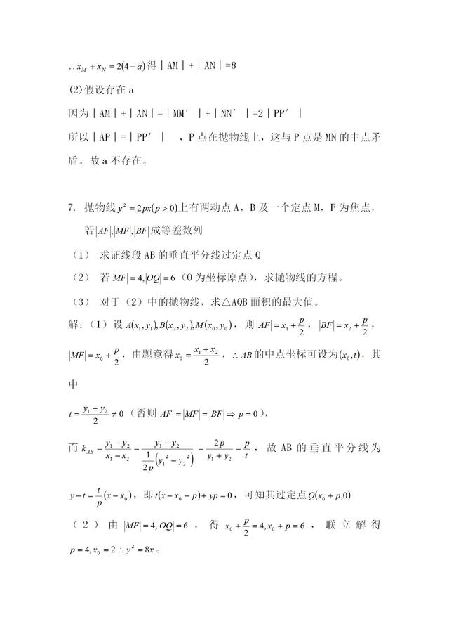 高中数学题（高中数学题型总结及解题方法）(6)