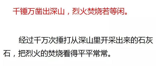 语文六年级下册石灰吟的预习（人教版六年级下册石灰吟竹石知识整理）(4)