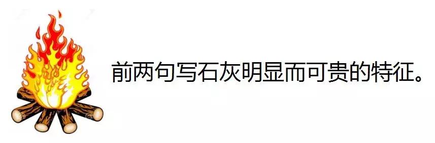 语文六年级下册石灰吟的预习（人教版六年级下册石灰吟竹石知识整理）(6)