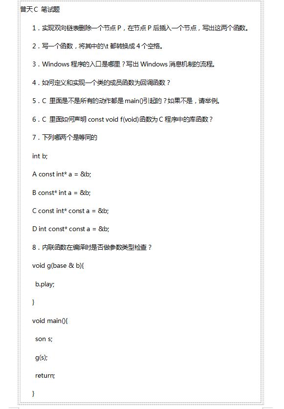 华为 联想等46家公司笔试面试题，涉及各行各业，建议收藏（联想等46家公司笔试面试题）(2)