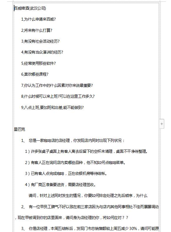 华为 联想等46家公司笔试面试题，涉及各行各业，建议收藏（联想等46家公司笔试面试题）(4)