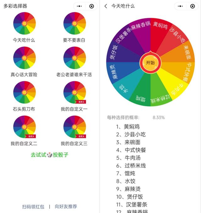 6个神奇的微信小程序免费又好用（6个免费且实用的微信小程序）(2)