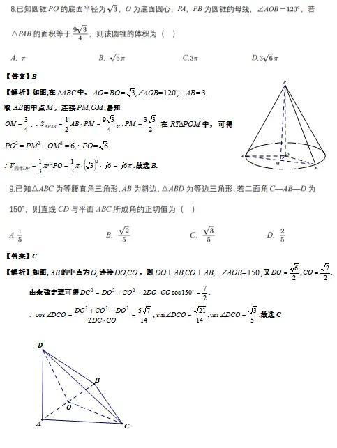 高考数学题（高考数学题基础题占多少分）(7)
