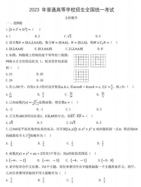高考数学题（高考数学题基础题占多少分）(16)