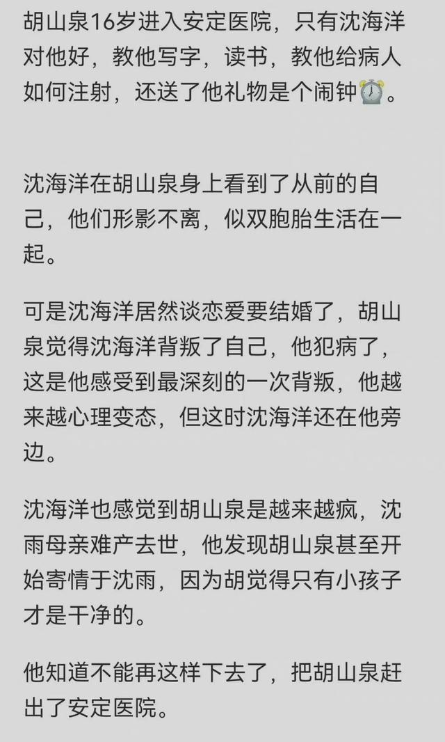 谁是凶手大结局最新解析（谁是凶手结局太仓促）(13)