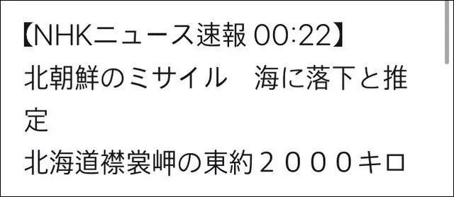 日本晚报（日本媒体深夜误报了个）(3)