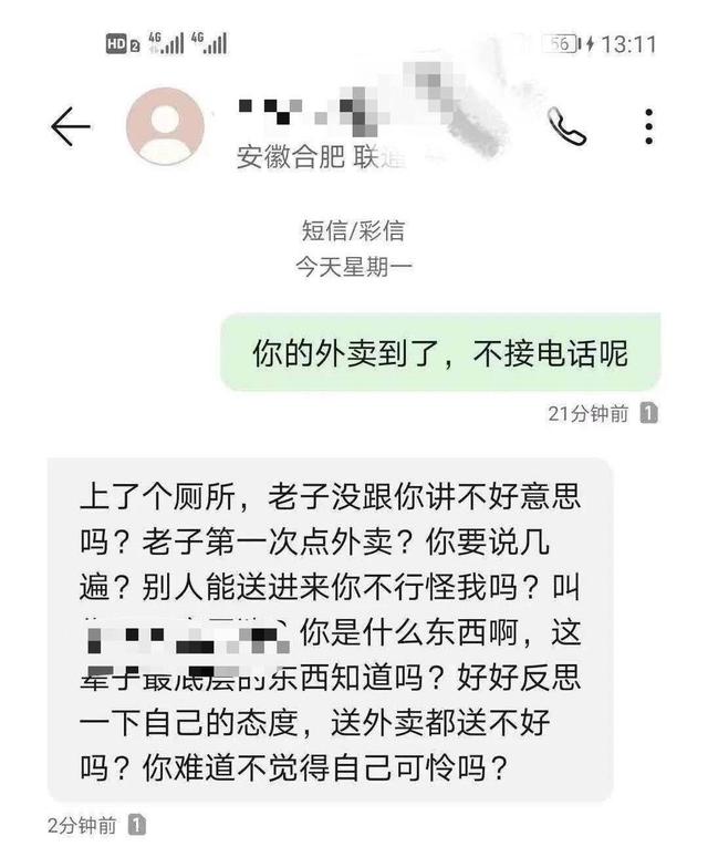 外卖小哥被高校学生骂（学生发短信辱骂外卖小哥）(2)