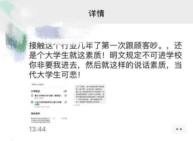 外卖小哥被高校学生骂（学生发短信辱骂外卖小哥）(3)