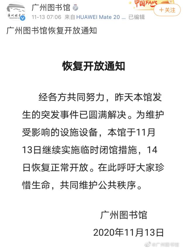 广州新图书馆每天开馆时间（广州图书馆今日14:00提前恢复开放）(2)