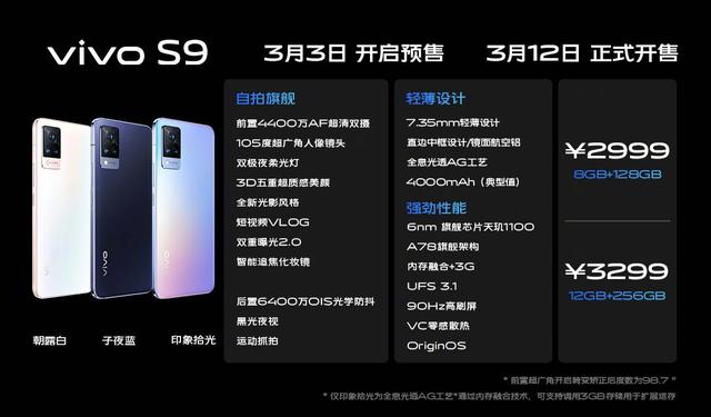 vivo s9的天玑1100不打游戏够用吗（vivoS9正式发布）(4)