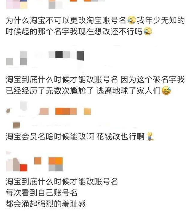 淘宝支持账号名修改，网友 终于可以 重新做人 了（淘宝支持账号名修改）(2)