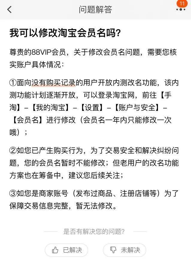 淘宝支持账号名修改，网友 终于可以 重新做人 了（淘宝支持账号名修改）(3)