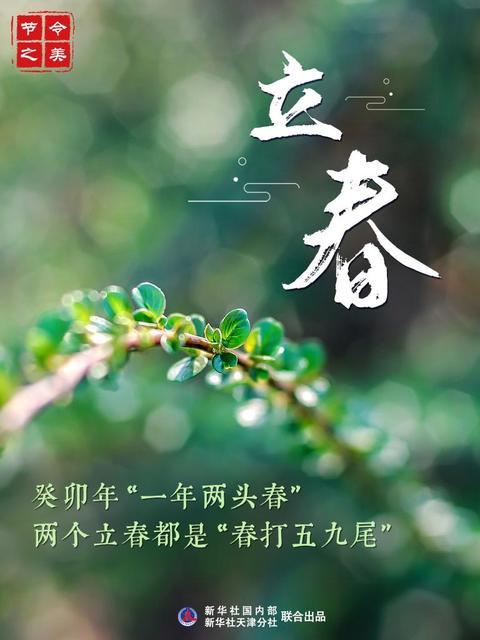 今天几点立春需要注意些什么（立春4日10时42分立春）(2)