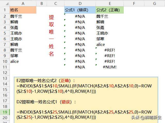 index和match和if函数的使用方法（indexsmallif提取唯一值公式解释）(3)