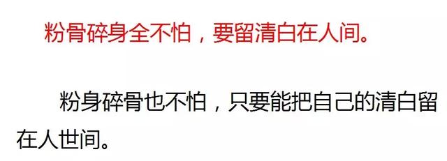 语文六年级下册石灰吟的预习（人教版六年级下册石灰吟竹石知识整理）(8)