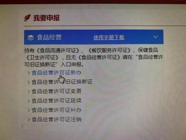 如何申请食品经营许可证办理流程（食品经营许可证申请表网上申请）(5)