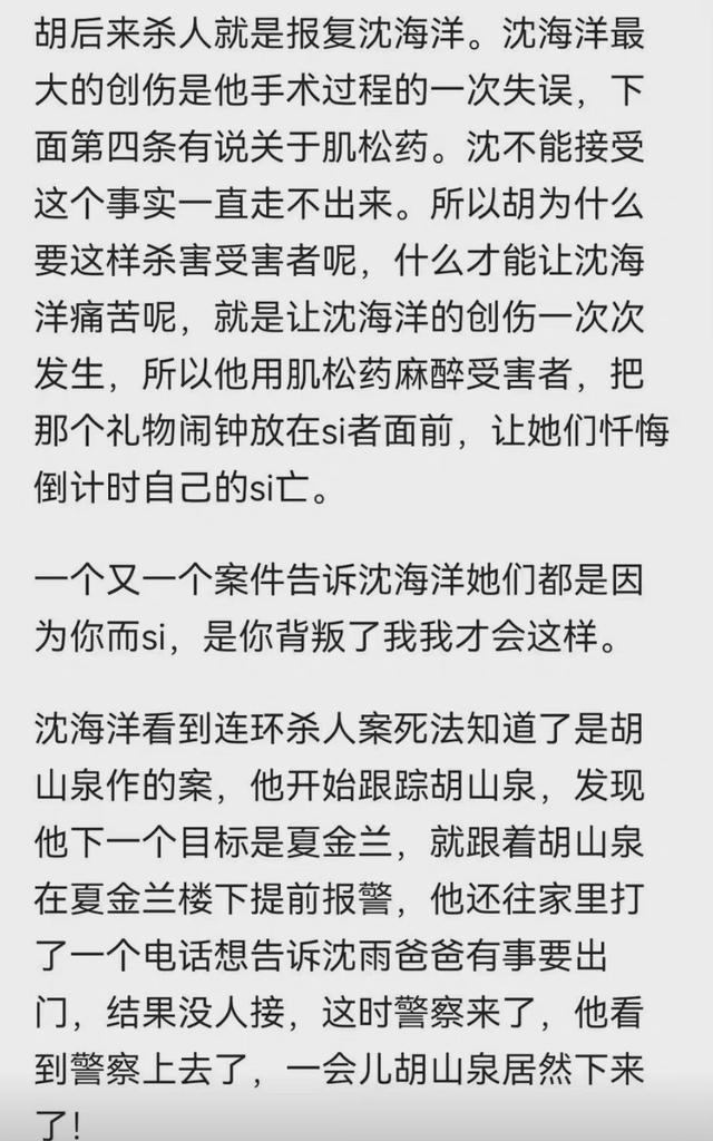 谁是凶手大结局最新解析（谁是凶手结局太仓促）(14)