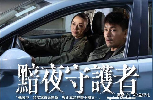 TVB新剧《黯夜守护者》将播，陈展鹏陈炜首次合作探讨人性（TVB新剧黯夜守护者将播）(10)